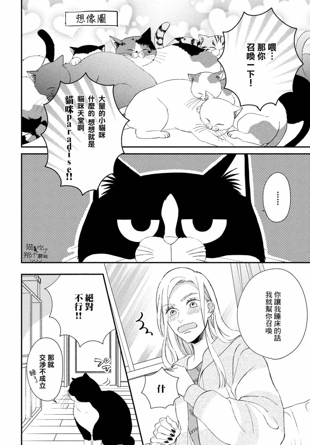 猫和亲吻漫画,番外011图