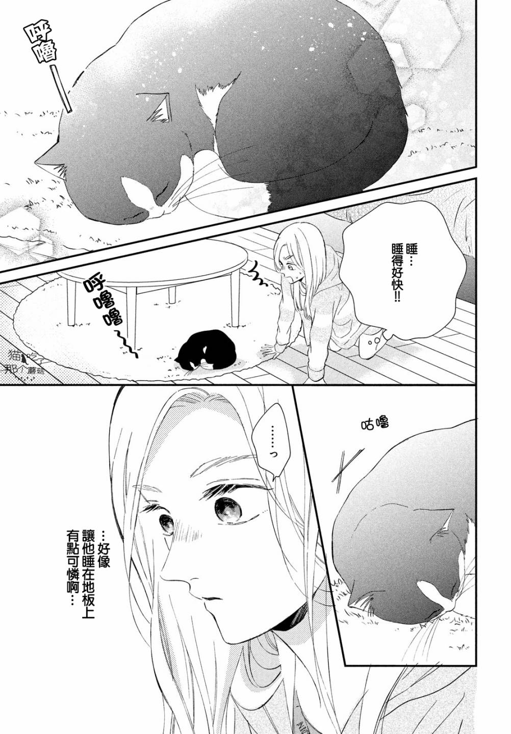 猫和亲吻漫画,番外012图