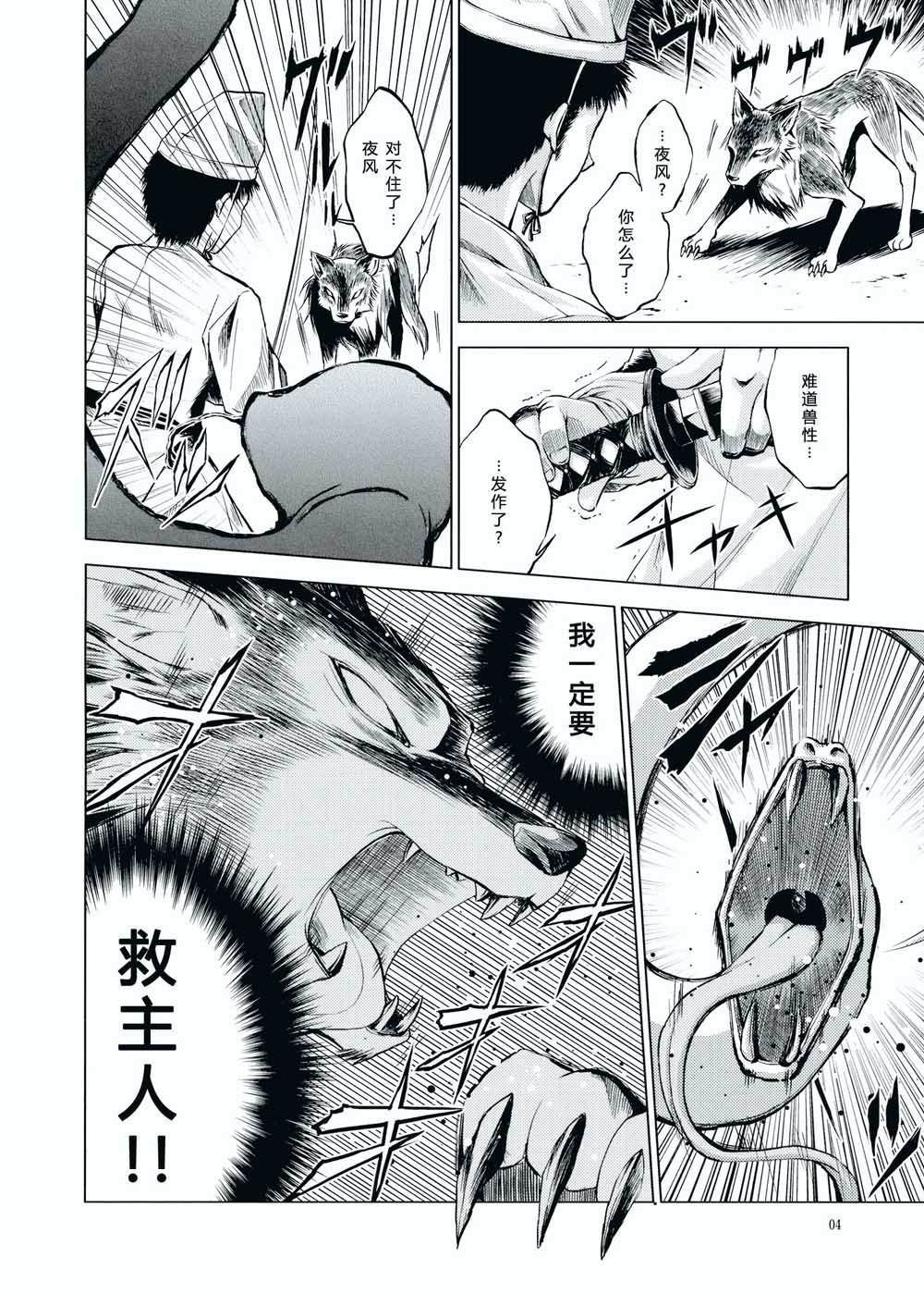 LOYAL漫画,第1话短篇4图