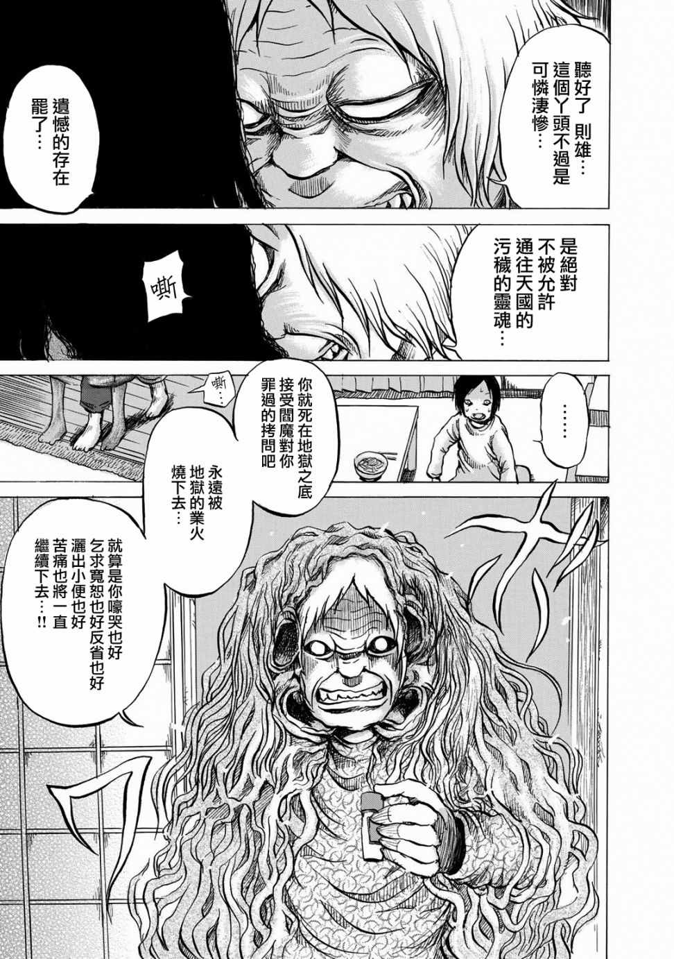 小百合漫画,第10话1图