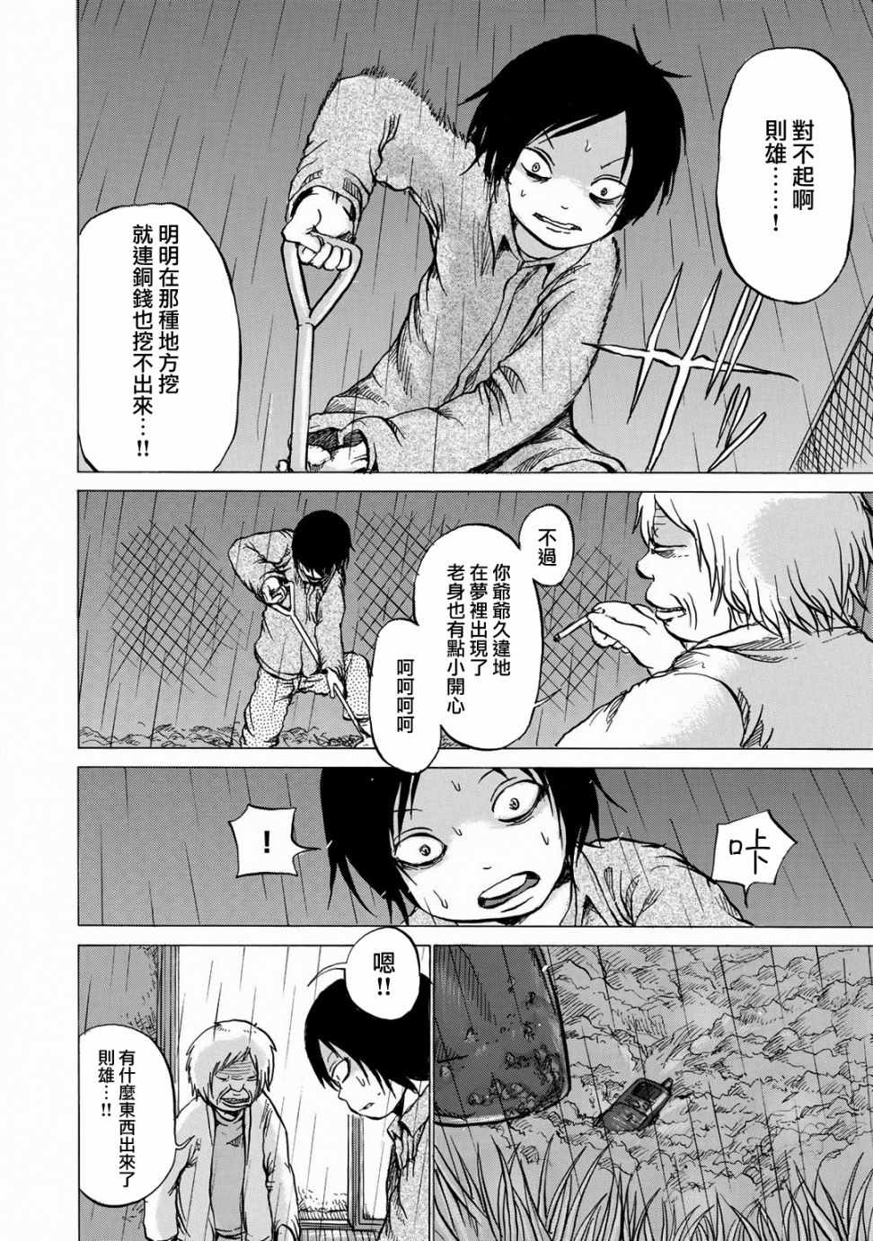 小百合漫画,第10话1图