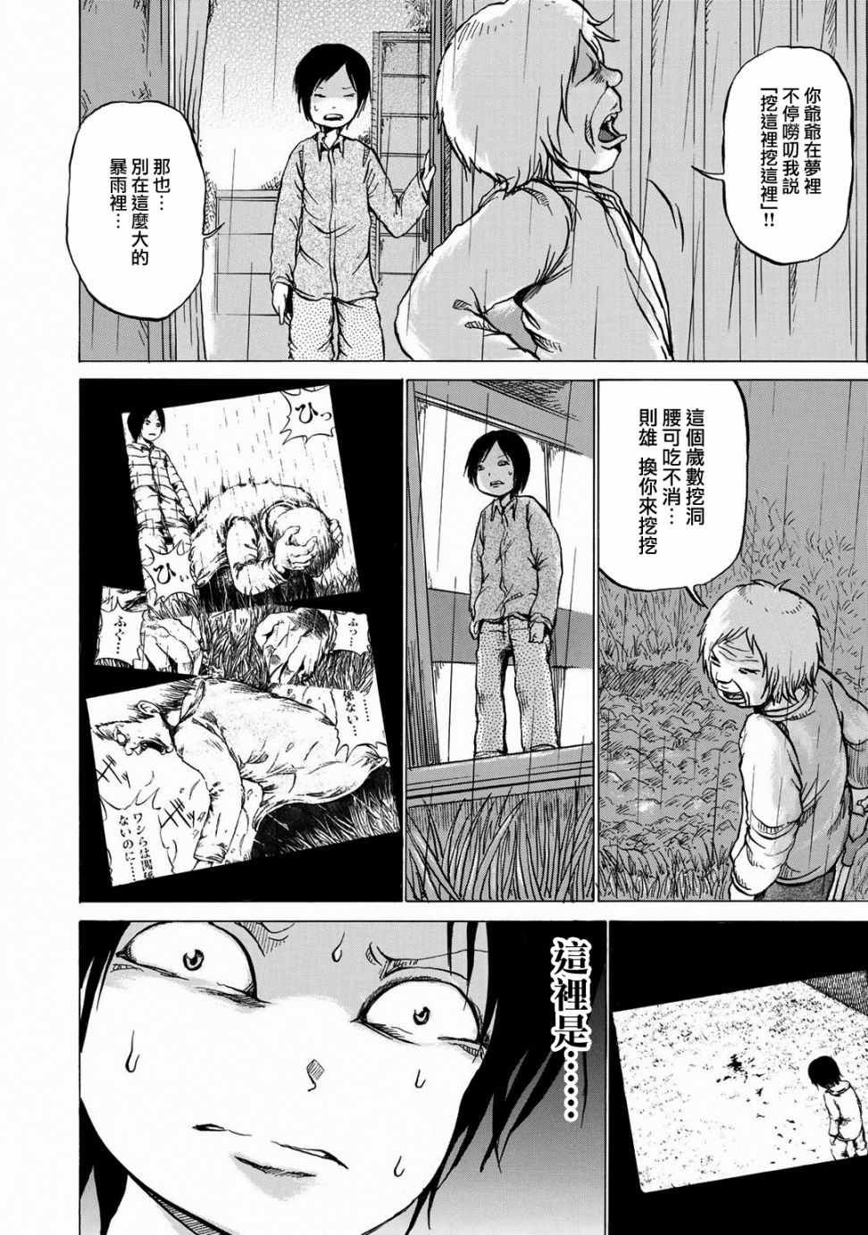 小百合漫画,第10话4图