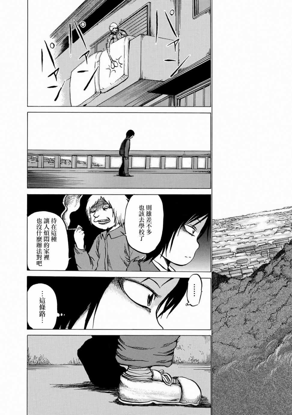 小百合漫画,第10话4图