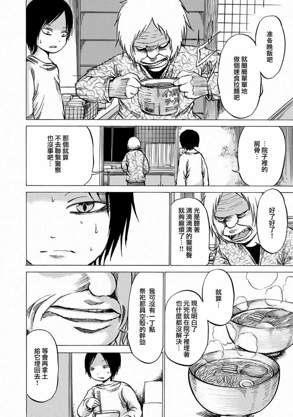 小百合漫画,第10话5图