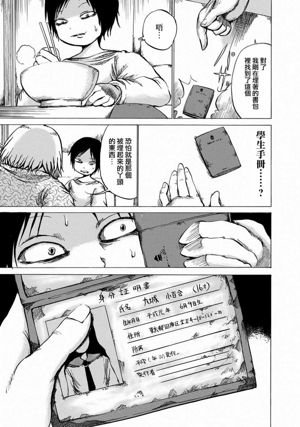 小百合漫画,第10话1图