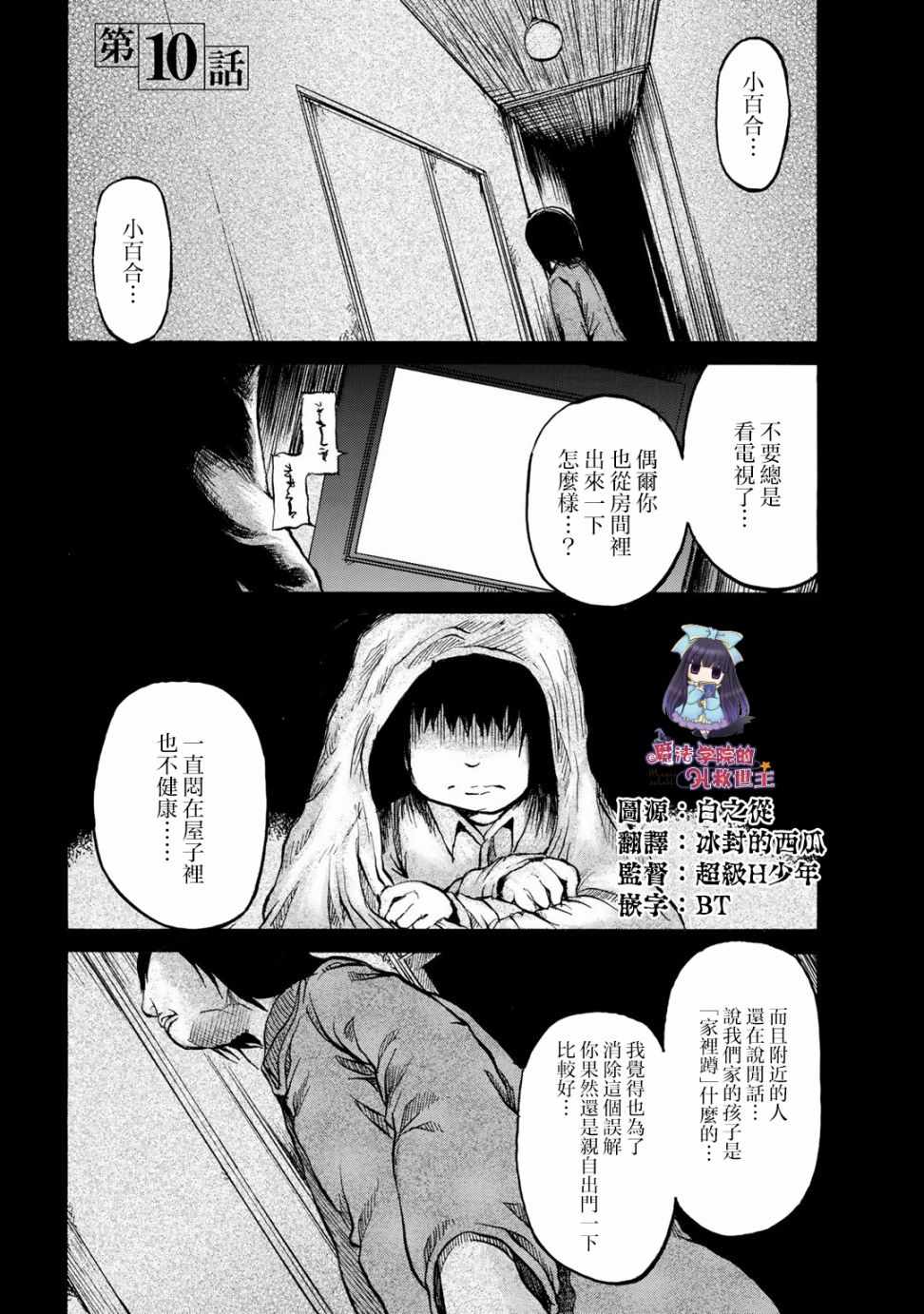 小百合漫画,第10话1图