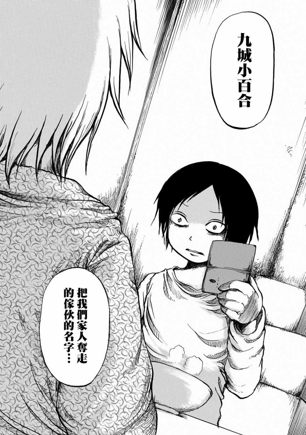 小百合漫画,第10话2图