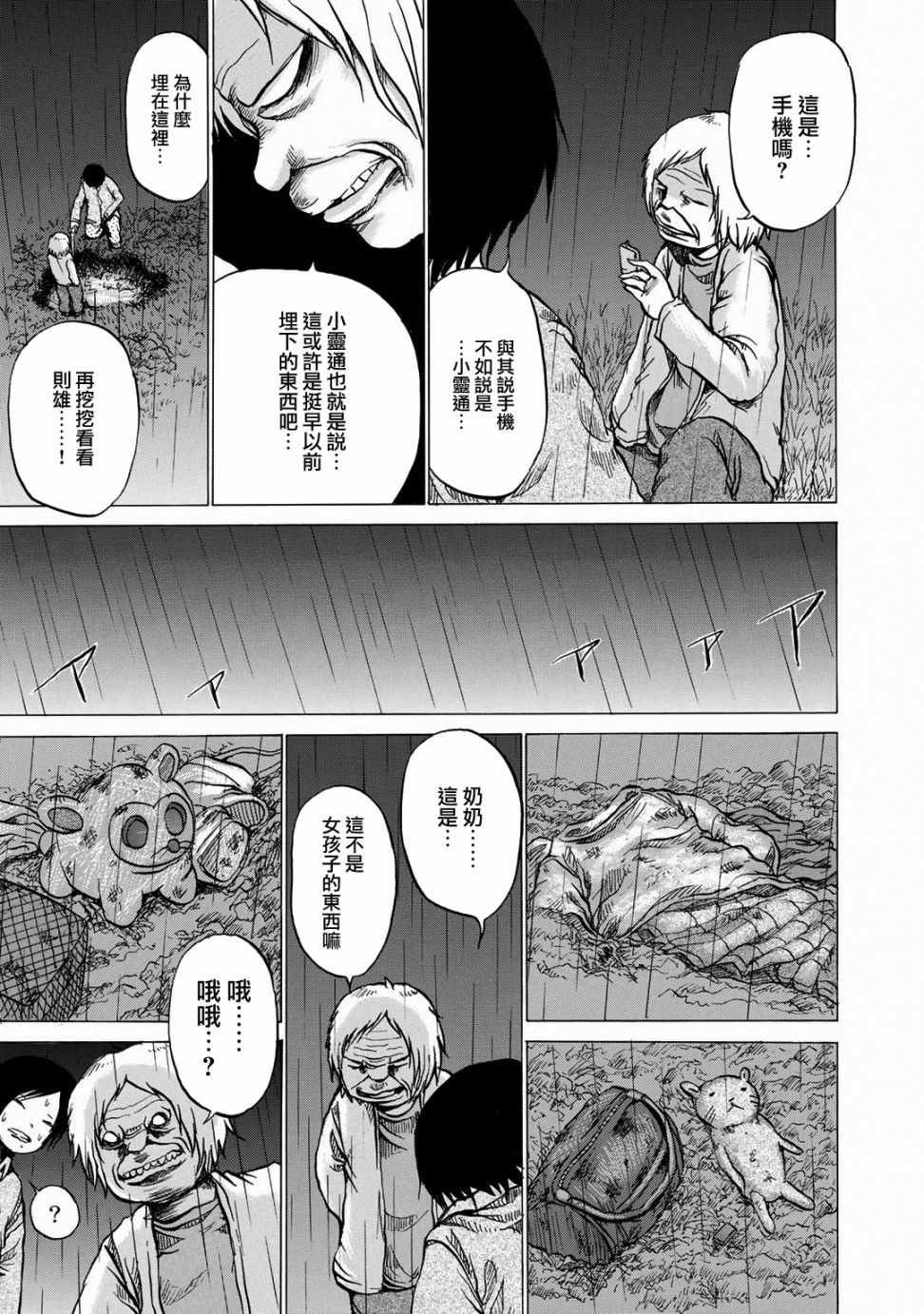 小百合漫画,第10话2图