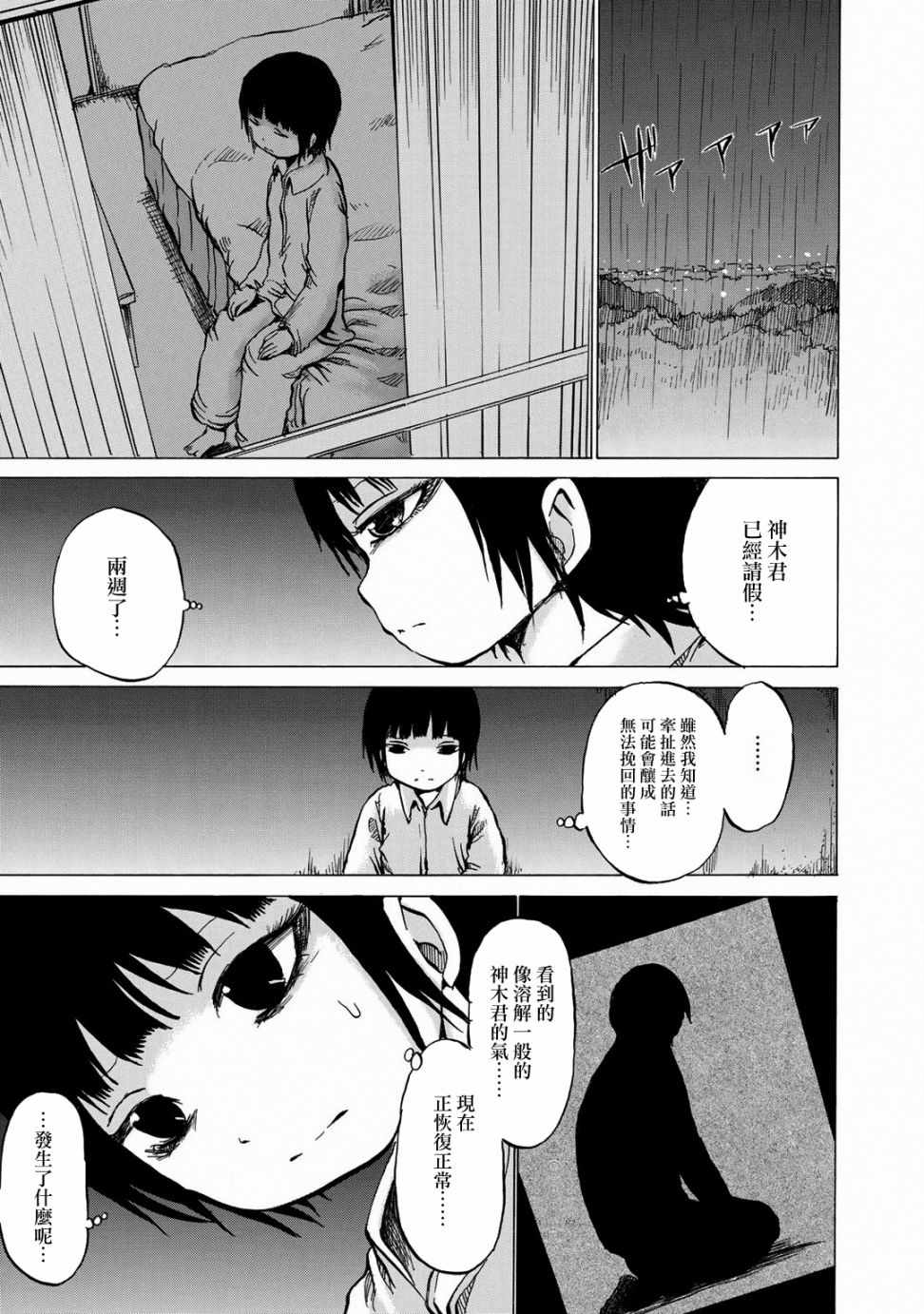 小百合漫画,第10话5图