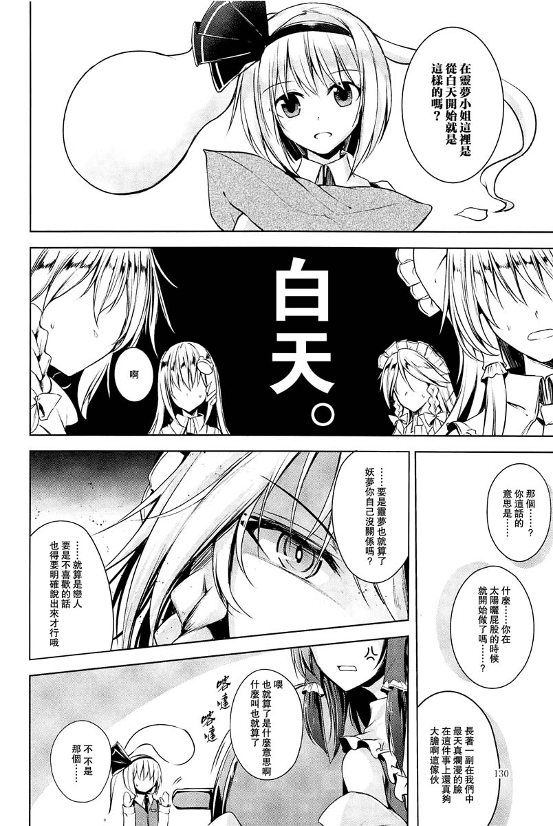 幻想少女的春宵故事漫画,第1话2图