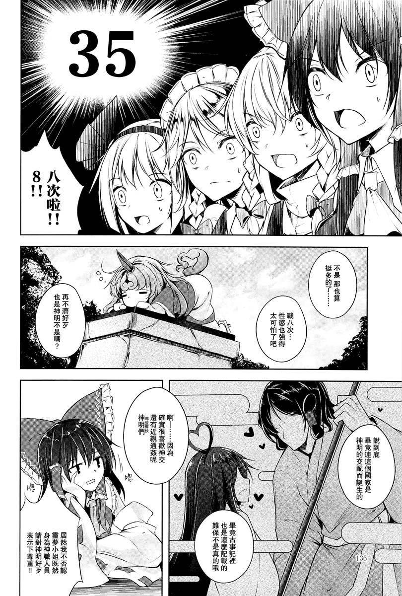 幻想少女的春宵故事漫画,第1话3图