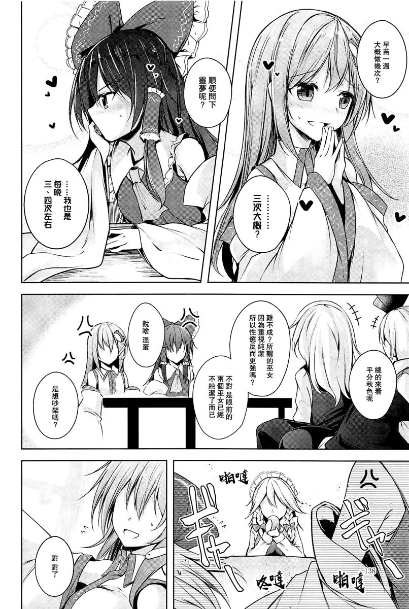 幻想少女的春宵故事漫画,第1话5图