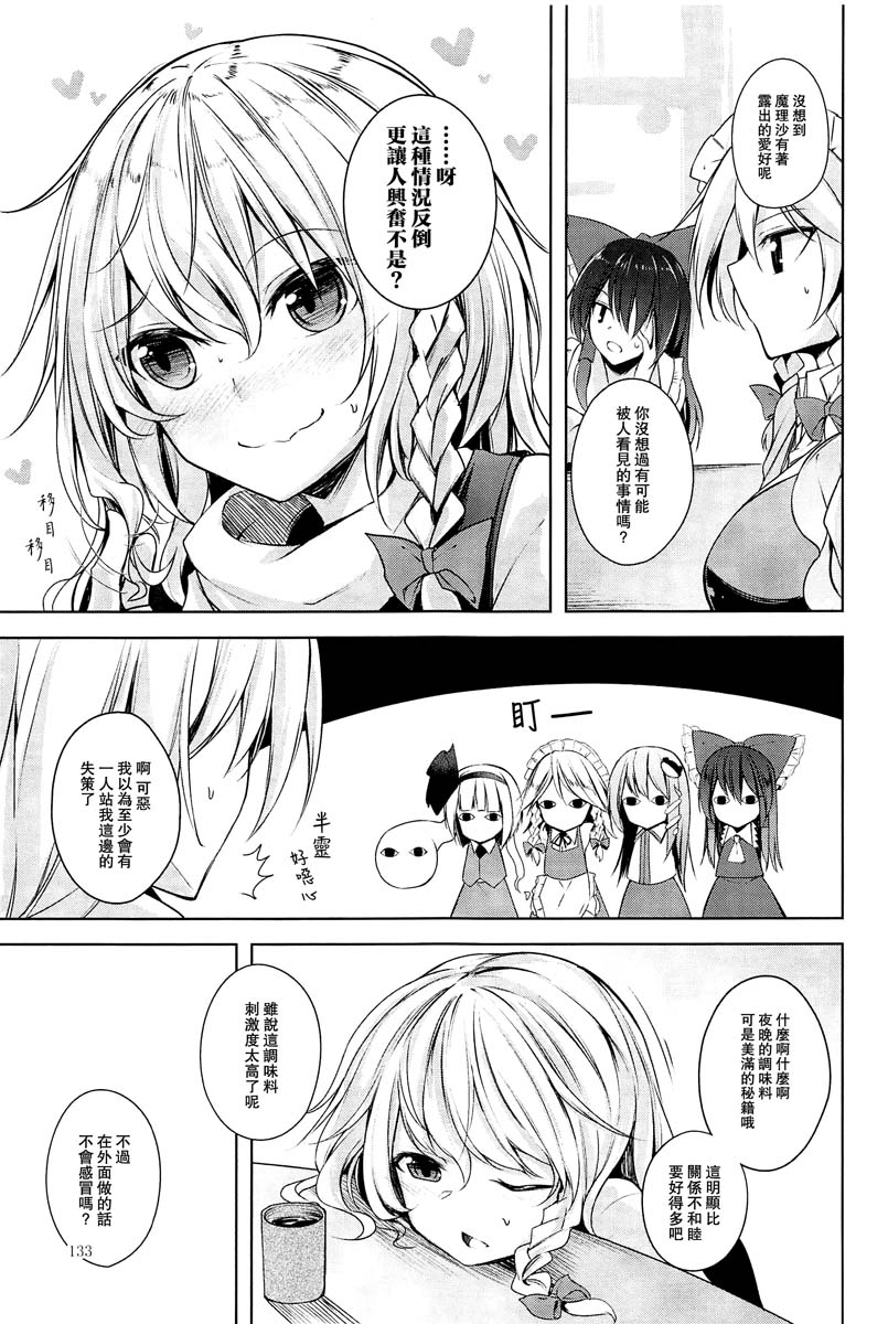 幻想少女的春宵故事漫画,第1话5图