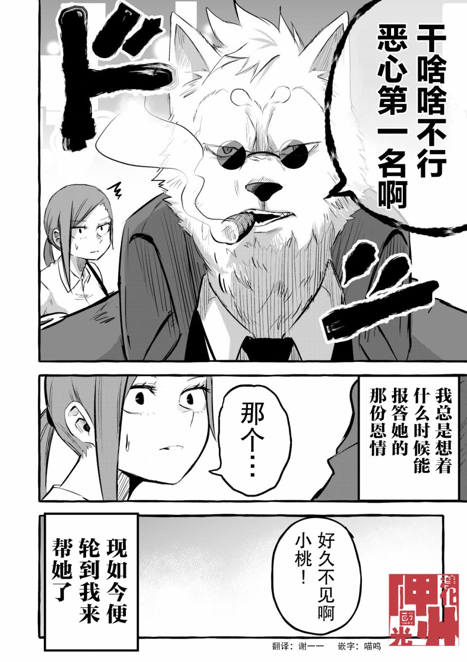 你要变强哦漫画,第8话4图