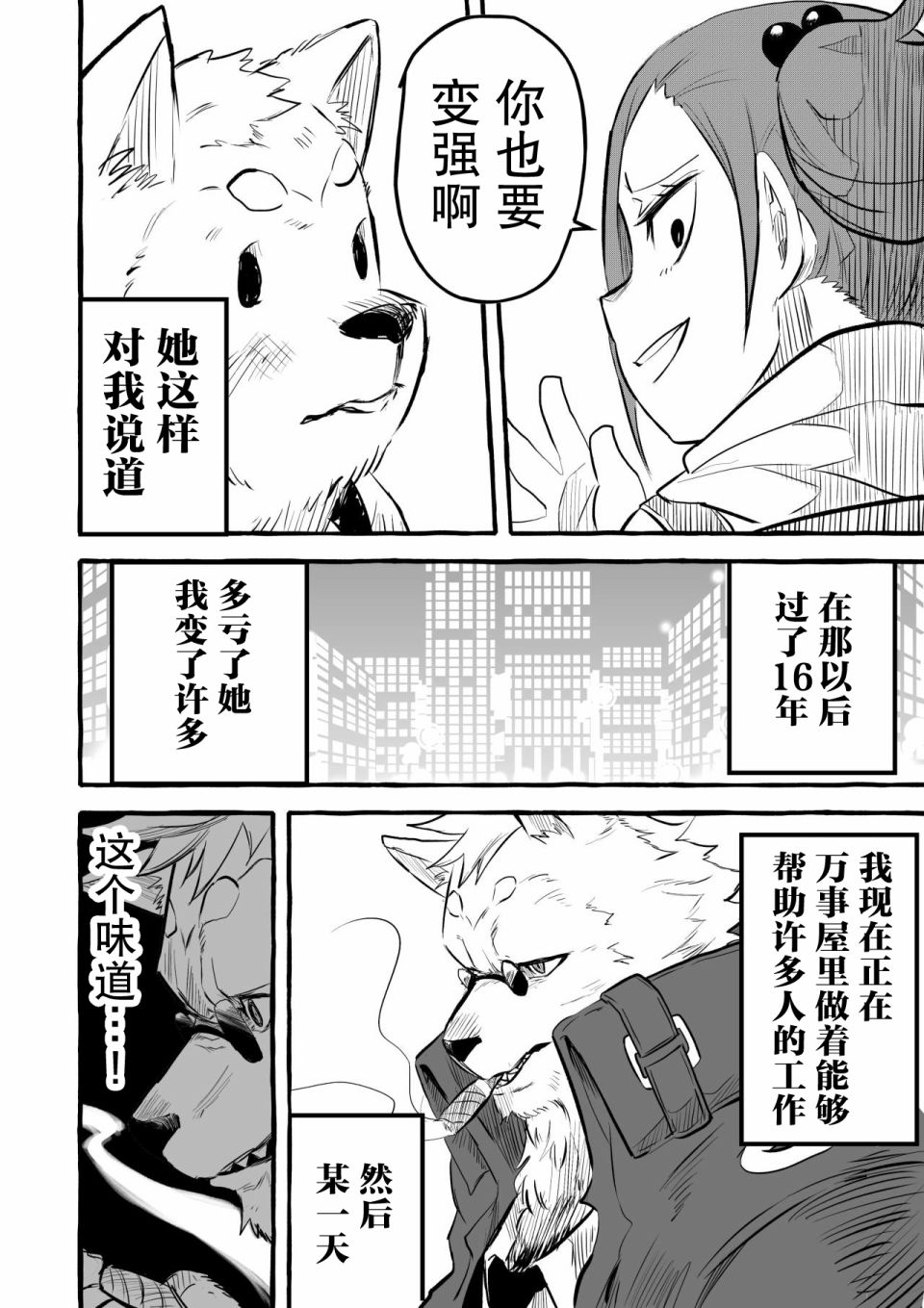 你要变强哦漫画,第8话2图