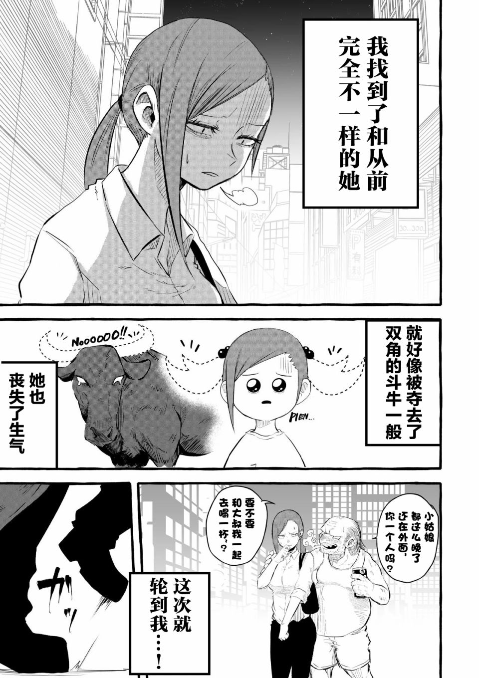 你要变强哦漫画,第8话3图