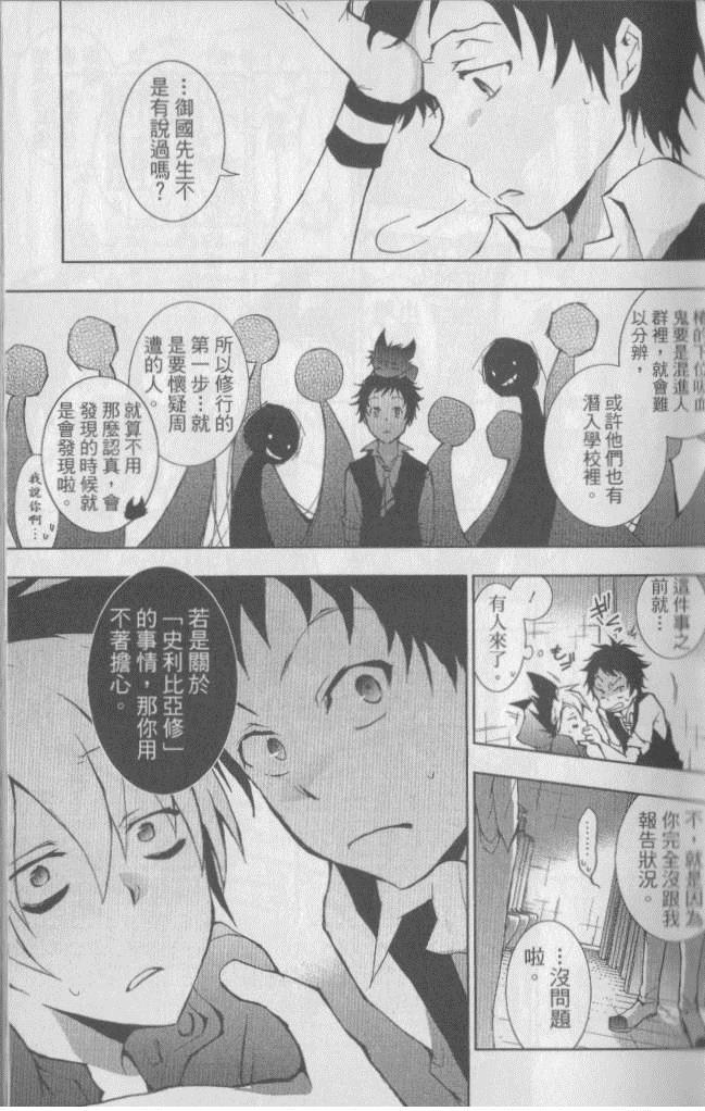 SERVAMP－吸血鬼仆人－漫画,第3卷2图