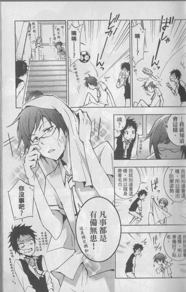 SERVAMP－吸血鬼仆人－漫画,第3卷4图