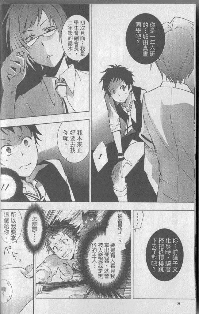 SERVAMP－吸血鬼仆人－漫画,第3卷5图