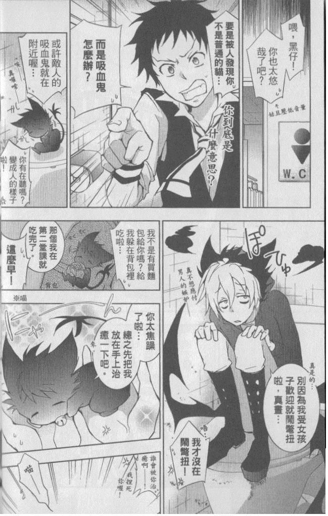 SERVAMP－吸血鬼仆人－漫画,第3卷1图