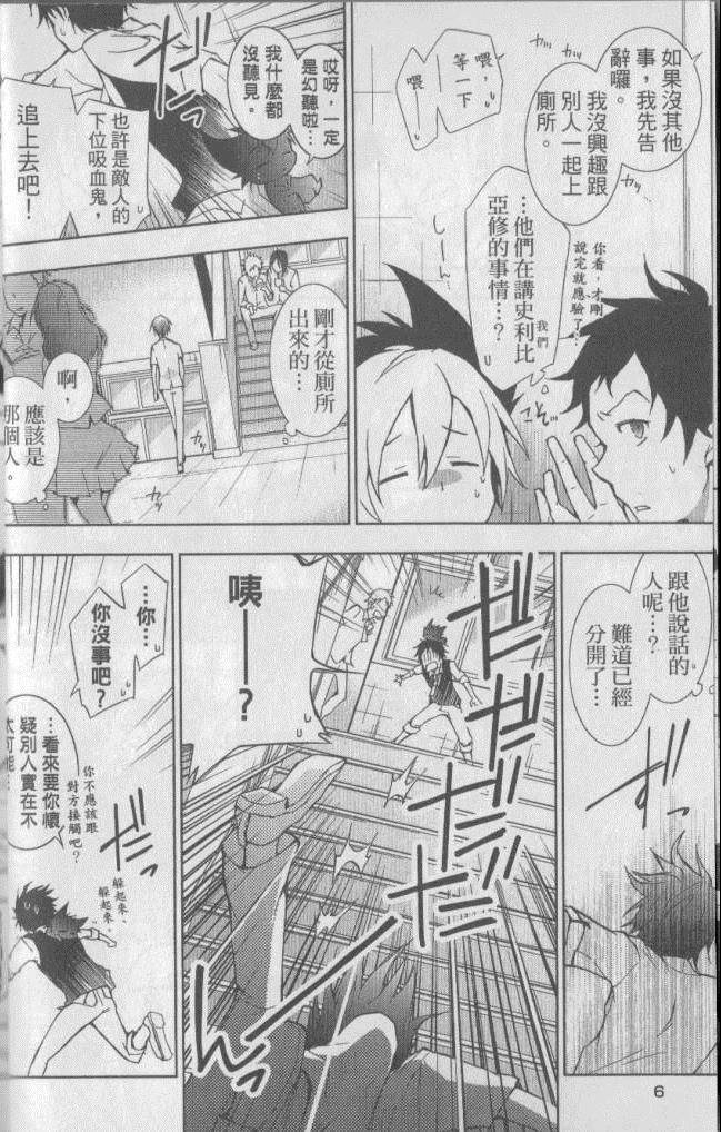 SERVAMP－吸血鬼仆人－漫画,第3卷3图