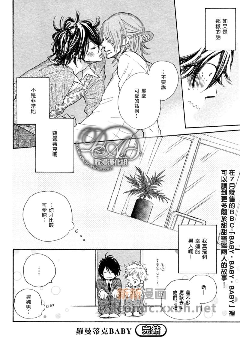 罗曼蒂克BABY漫画,第1话3图