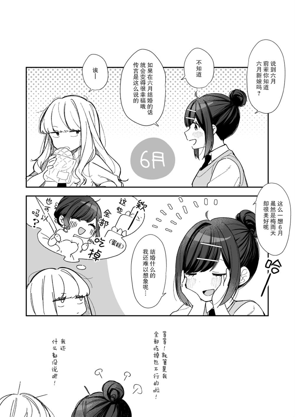 邻旁的前辈和令人在意的后辈漫画,第9话呆毛和隐藏方式1图