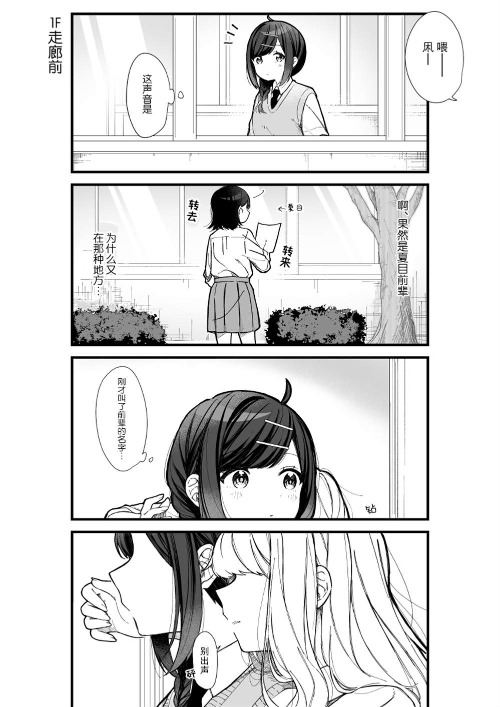 邻旁的前辈和令人在意的后辈漫画,第9话呆毛和隐藏方式1图