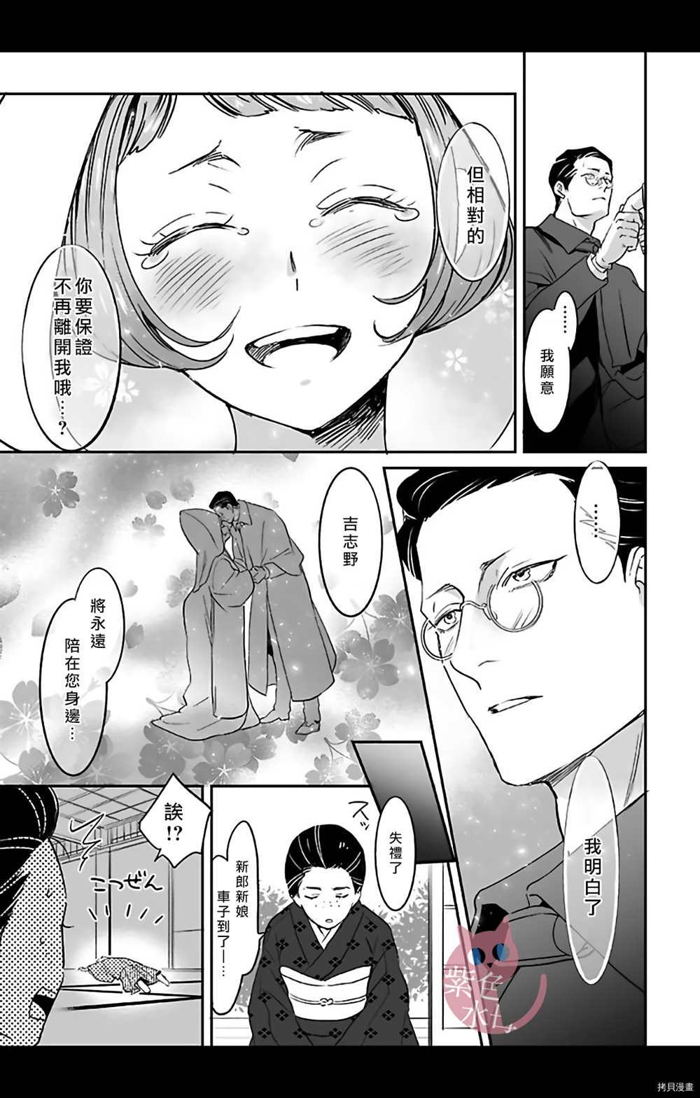 千金花嫁闺事调教漫画,第5话2图