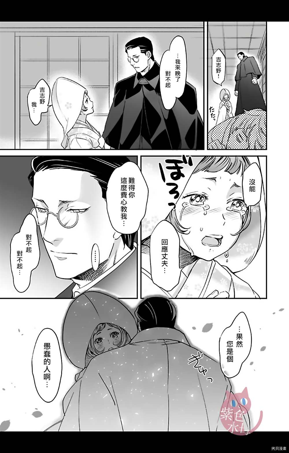 千金花嫁闺事调教漫画,第5话5图