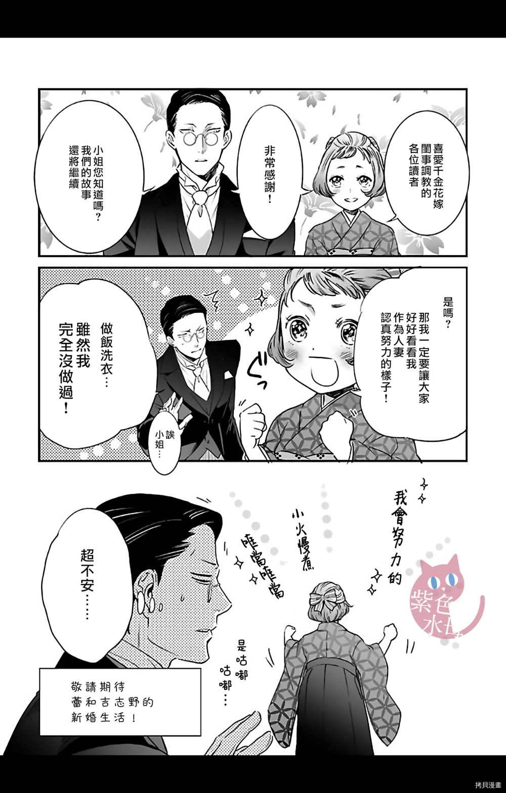 千金花嫁闺事调教漫画,第5话1图