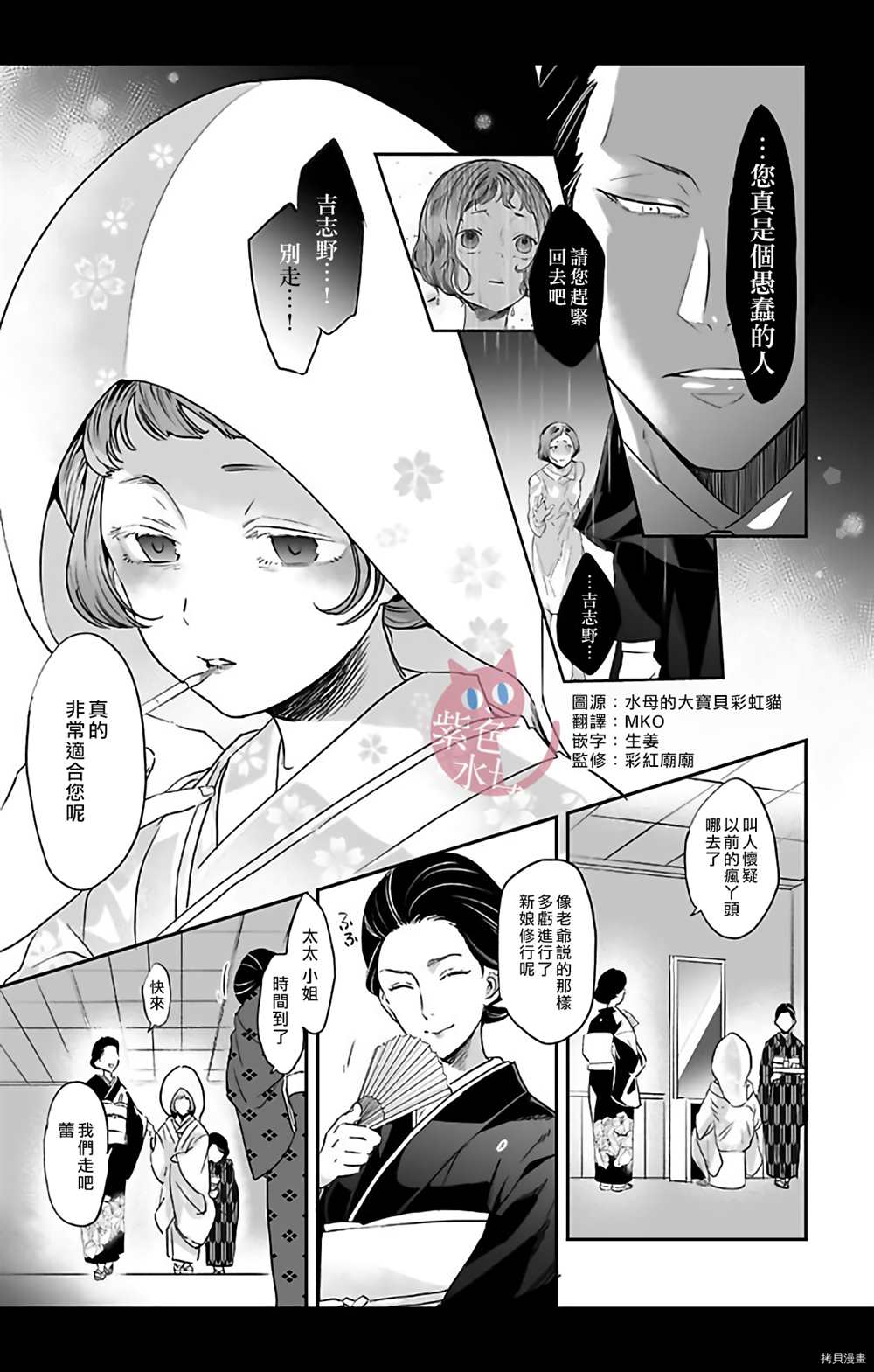 千金花嫁闺事调教漫画,第5话2图