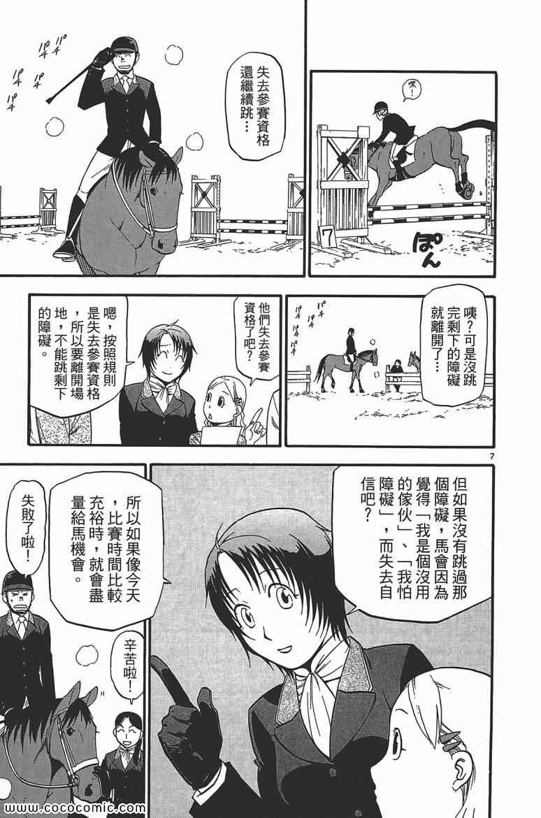 白银之匙动画漫画,第7卷5图