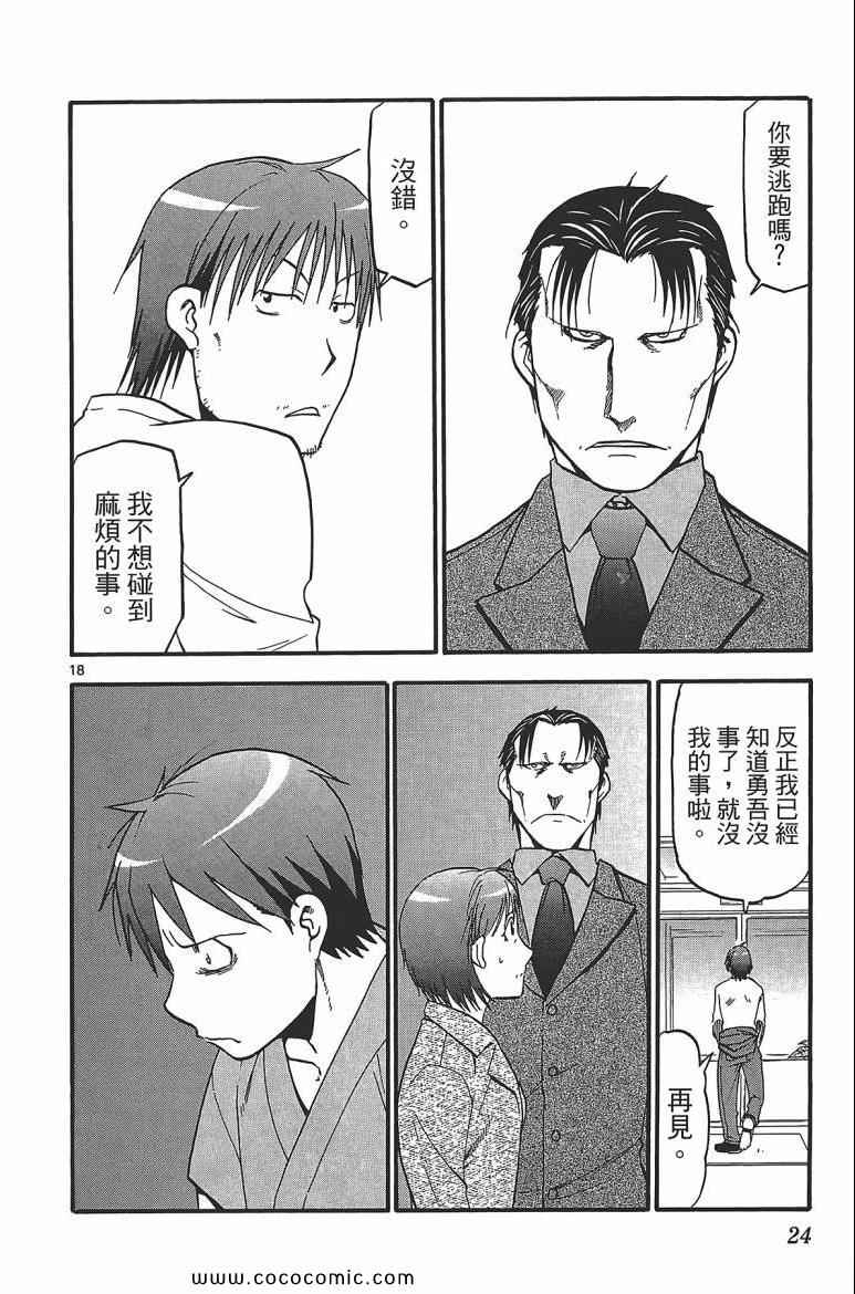 白银之匙动画漫画,第7卷1图