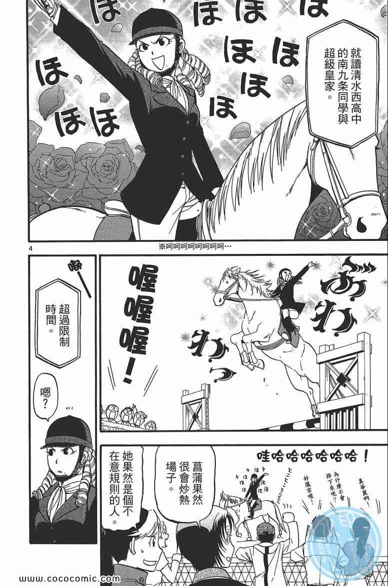 白银之匙动画漫画,第7卷2图