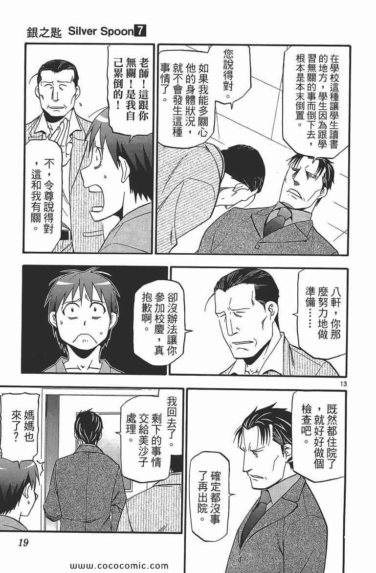 白银之匙动画漫画,第7卷1图