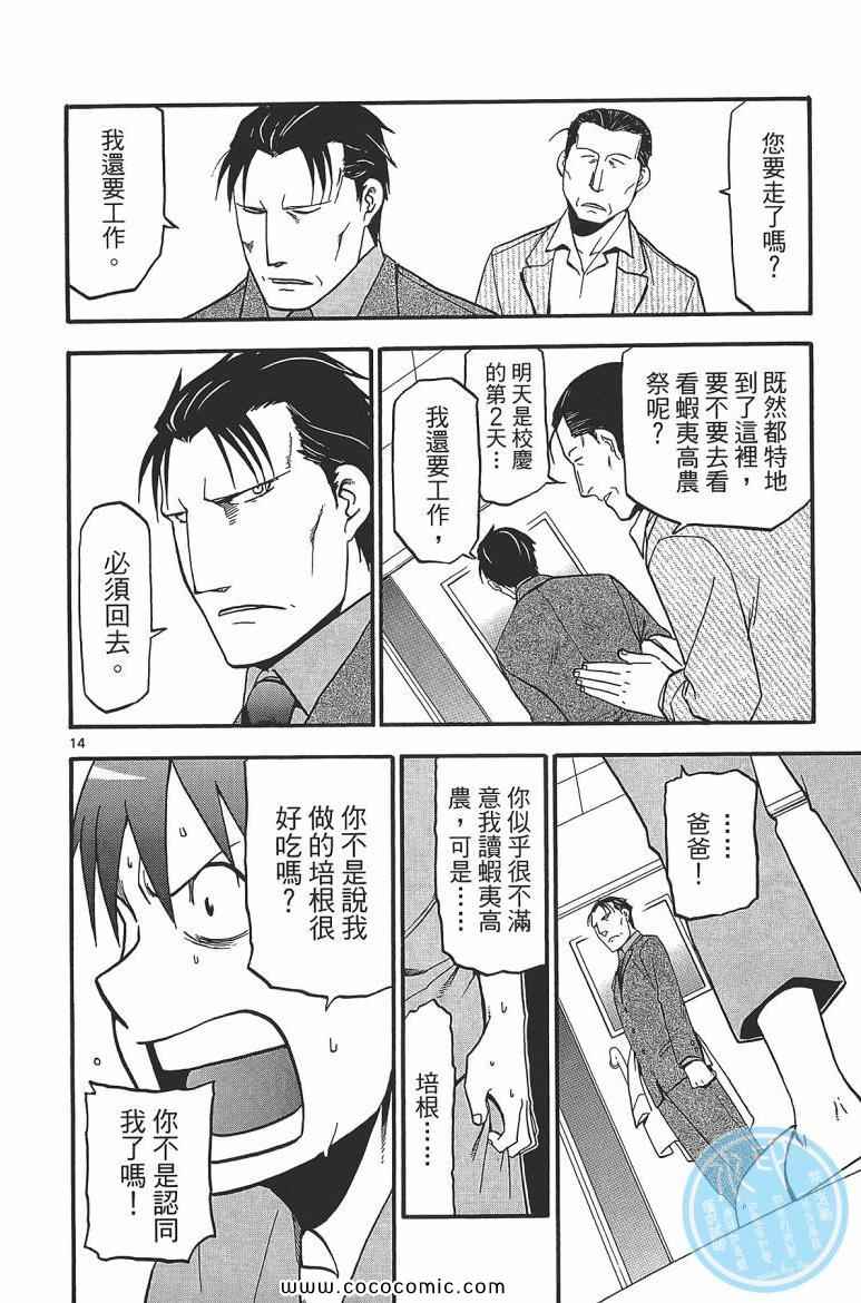 白银之匙动画漫画,第7卷2图