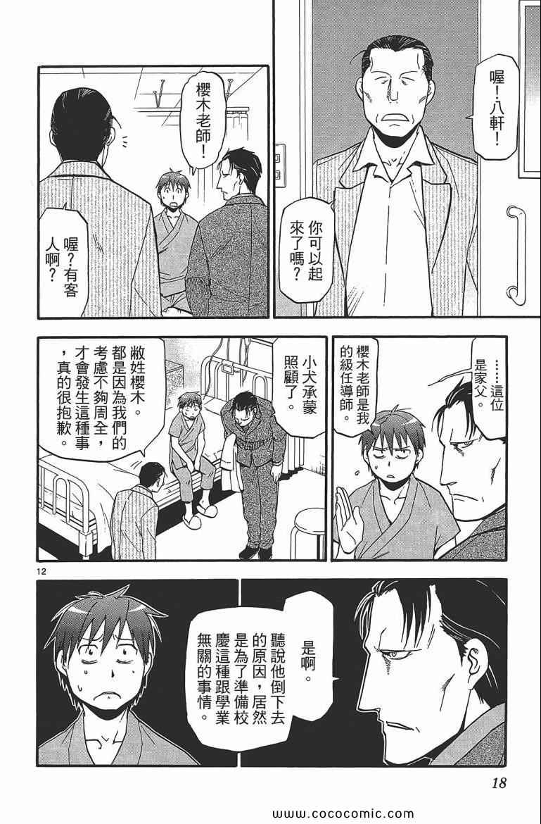 白银之匙动画漫画,第7卷5图