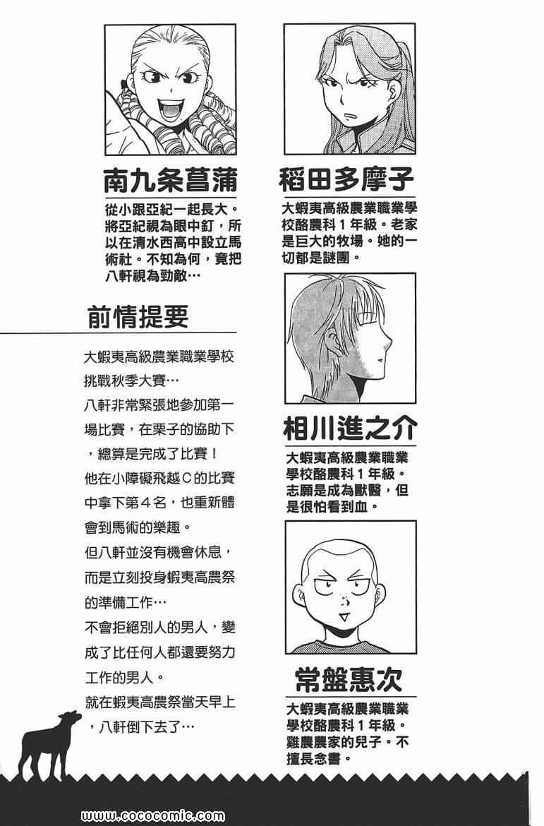 白银之匙动画漫画,第7卷2图