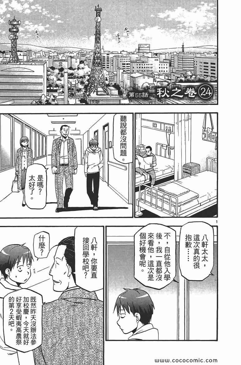 白银之匙动画漫画,第7卷4图