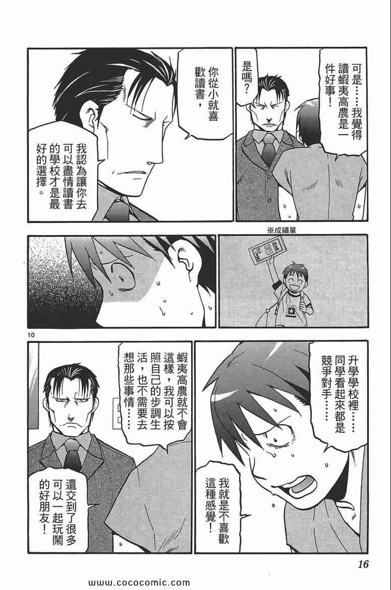 白银之匙动画漫画,第7卷3图