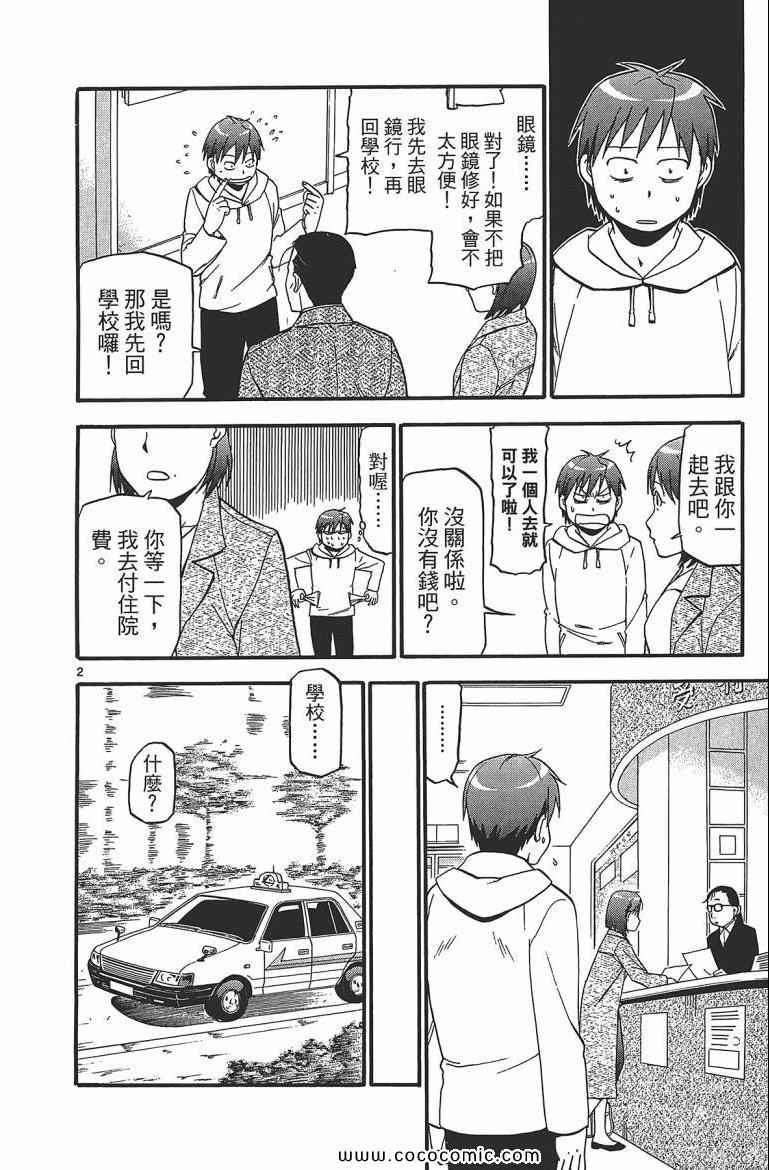 白银之匙动画漫画,第7卷5图