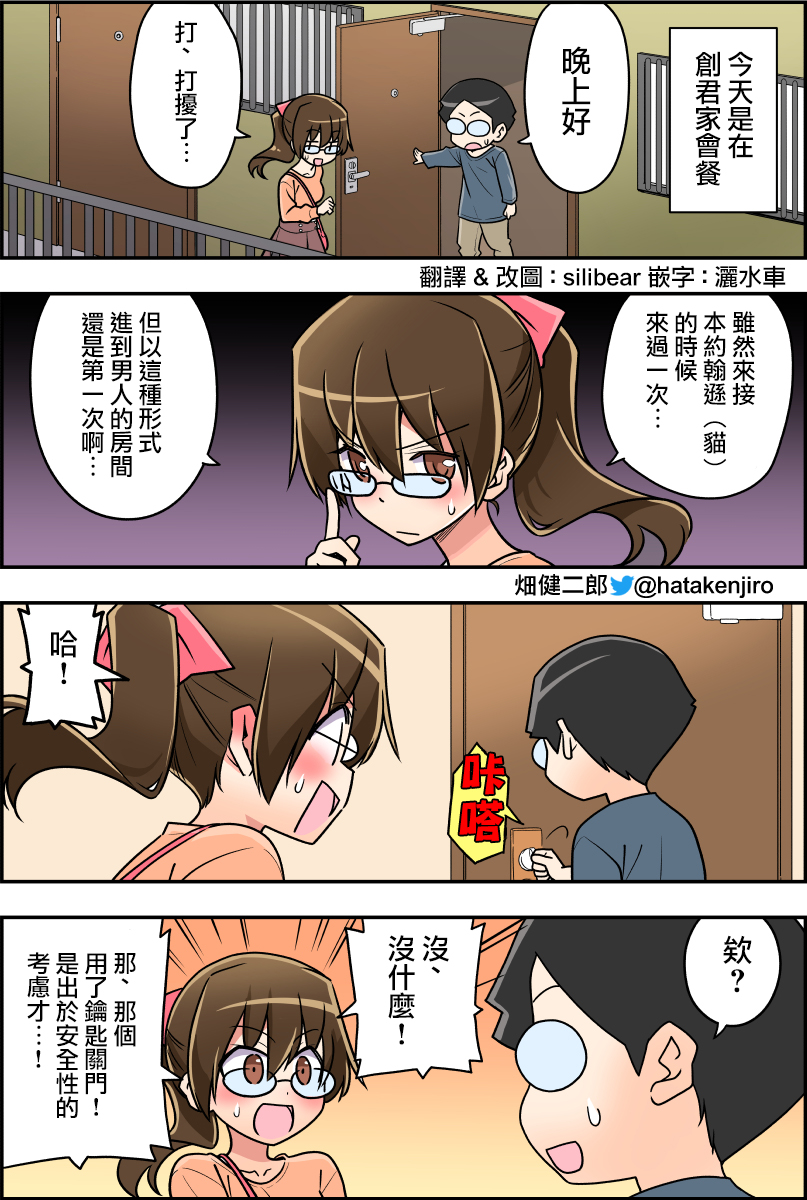 100天后结婚的两人漫画,第20-25话5图