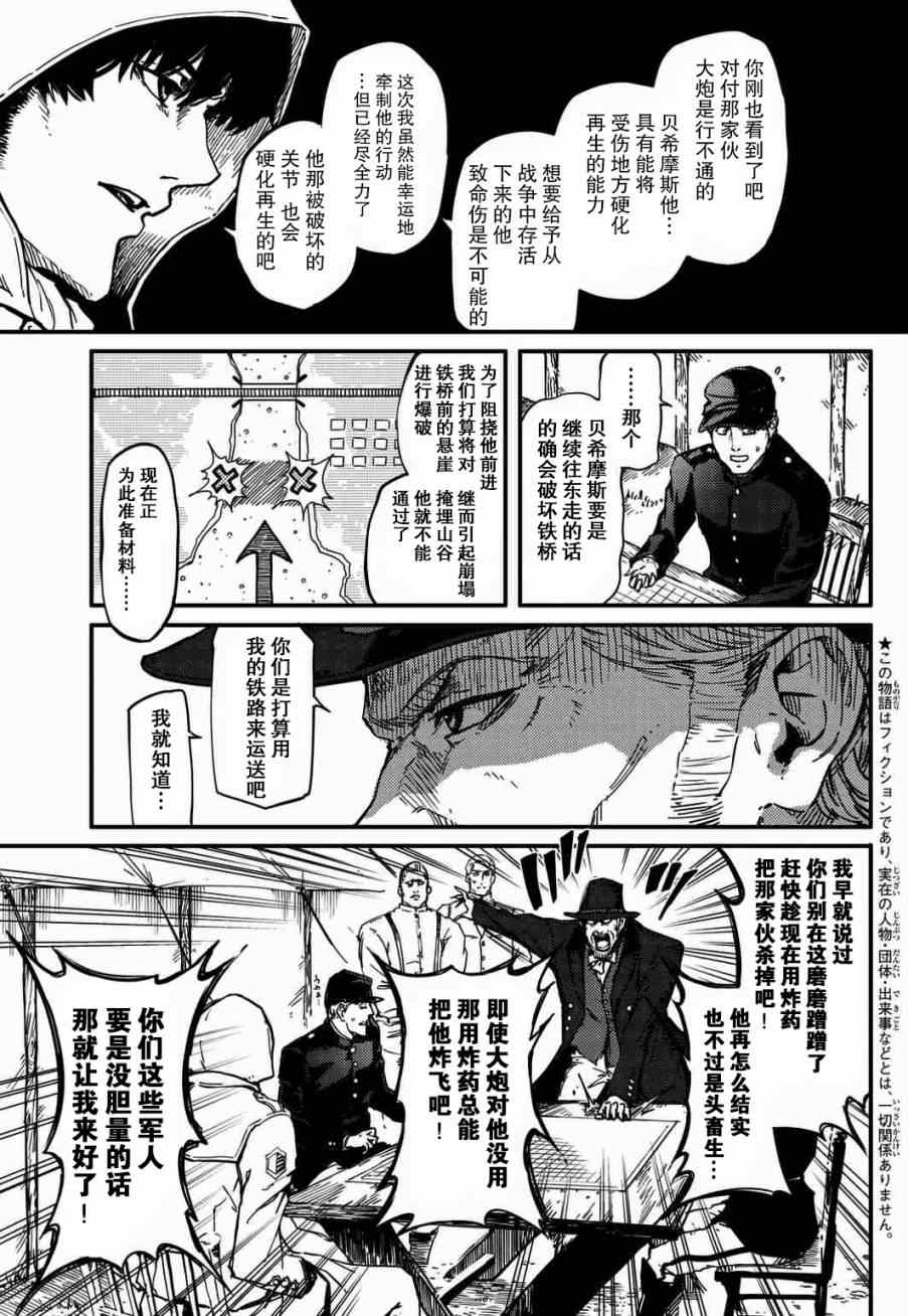 致曾为神之众兽漫画,第4话4图