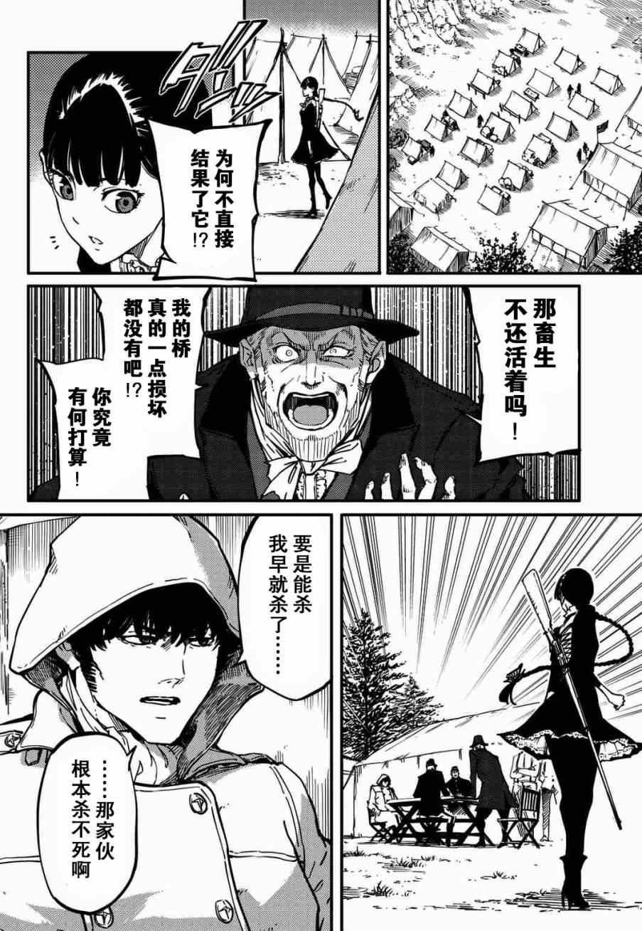 致曾为神之众兽漫画,第4话3图