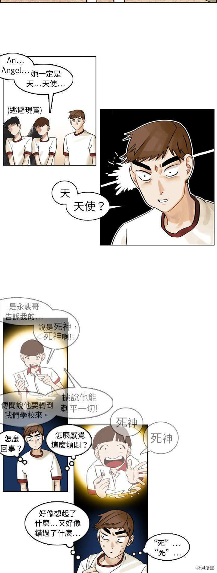 美丽无罪漫画,第3话2图