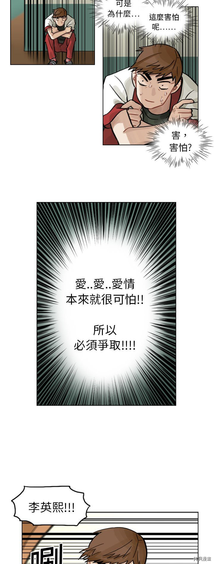 美丽无罪漫画,第3话1图