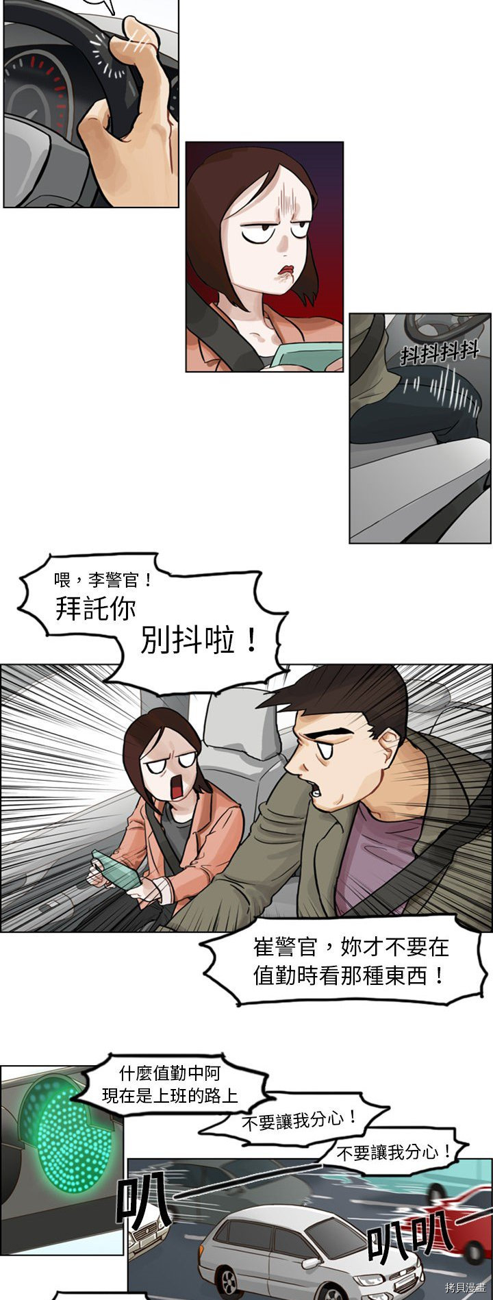 美丽无罪漫画,第3话4图