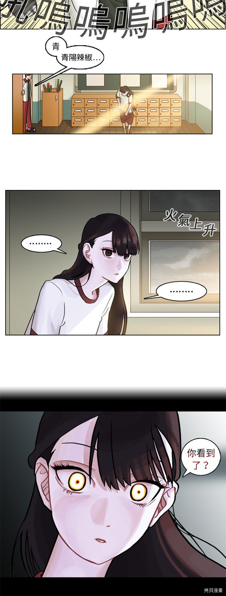 美丽无罪漫画,第3话4图