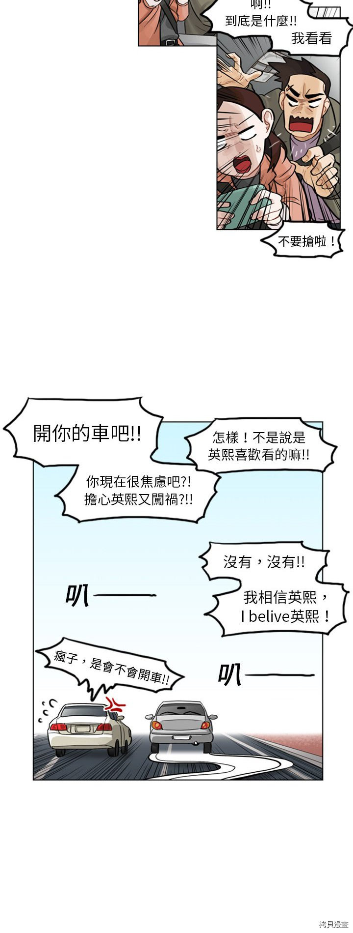 美丽无罪漫画,第3话1图